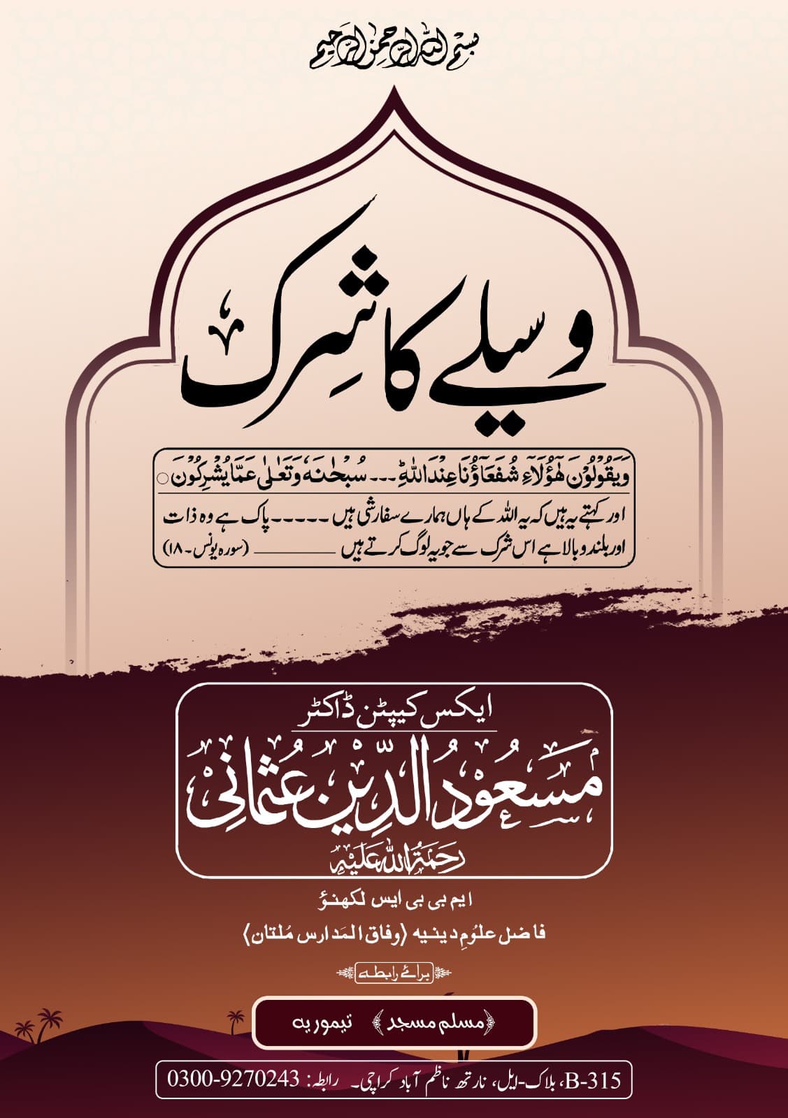 وسیلے کا شرک