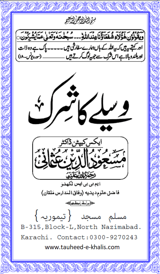 وسیلے کا شرک